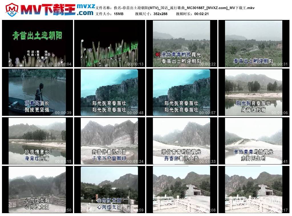佚名-春苗出土迎朝阳(MTV)_国语_流行歌曲_MC301887